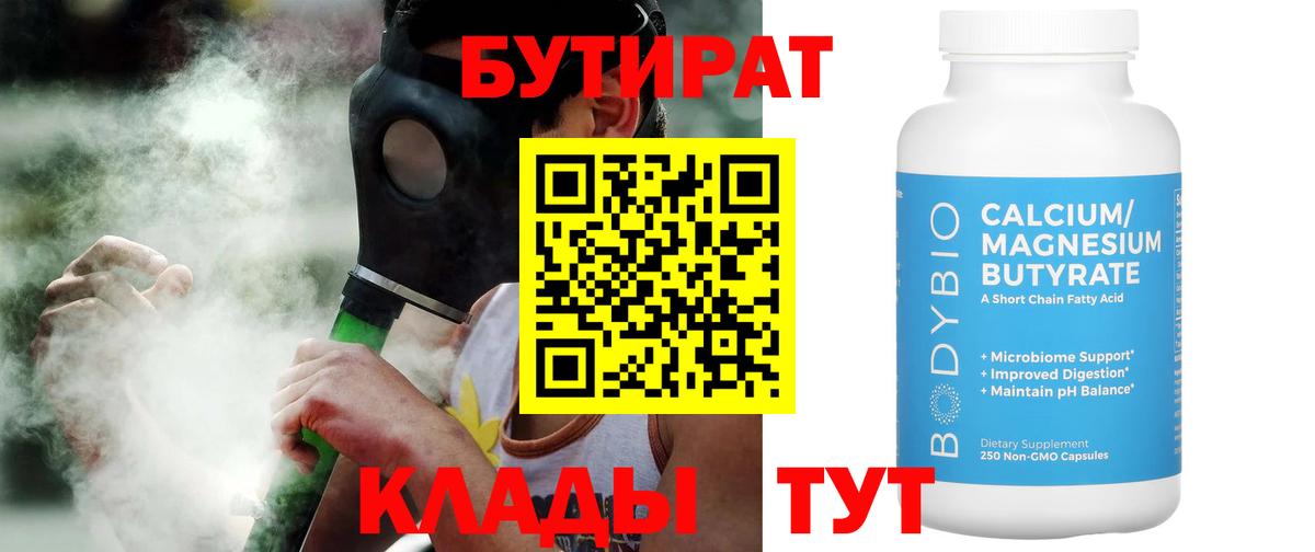 БУТИРАТ 1.4BDO Лесосибирск