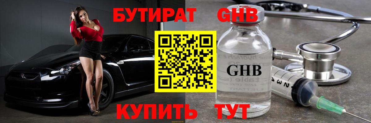 БУТИРАТ жидкий экстази  Вход с VPN  Лесосибирск 